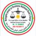 تصريح  صادر عن المكتب القانوني للمجلس الوطني الكردي في سوريا