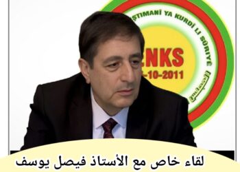فيصل يوسف لـ [موقع المجلس الوطني الكردي]: المرحلة الانتقالية في سوريا فرصة تاريخية لتثبيت حقوق الكرد وباقي المكونات..