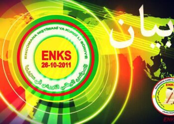 بيان صادر عن الأمانة العامة للمجلس الوطني الكردي في سوريا..   