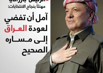 الزعيم الكوردي مسعود بارزاني يوجه رسالة تهنئة إلى مواطني كوردستان وعموم العراق