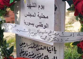 محلية دمشق للمجلس الوطني الكردي في سوريا يحيي يوم الشهيد الكردي