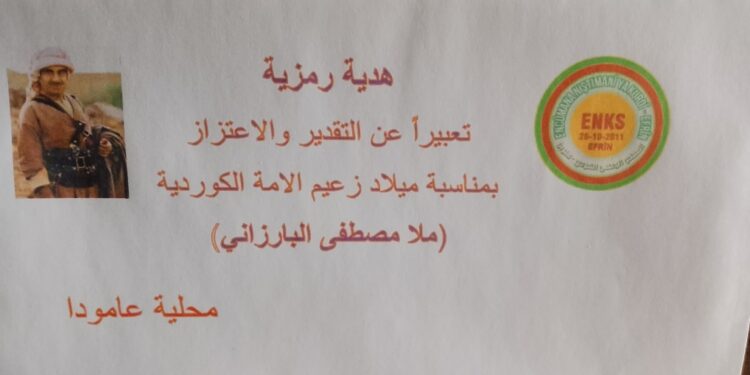 لفتة وفاء.. مجلس محلية عامودا يكرم ذكرى البارزاني بدعم عائلات في المدينة