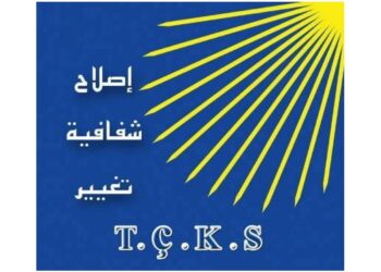 بيان إلى الرأي العام بمناسبة الذكرى السنوية السادسة عشرة لانطلاقة حركة الإصلاح الكردي – سوريا.