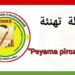 رسالة تهنئة بمناسبة عيد الصحافة الكردية/ Peyama Pîrozbahiyê bi boneya Cejna Rojnamegeriya Kurdî