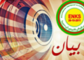 بيان صادر عن المجلس الوطني الكردي في سوريا بمناسبة الذكرى الثانية والخمسين لمشروع الحزام العربي العنصري