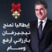 وسام إيطالي رفيع لنيجيرفان بارزاني… اعتراف دولي بدور إقليم كوردستان في ترسيخ السلام والانفتاح..