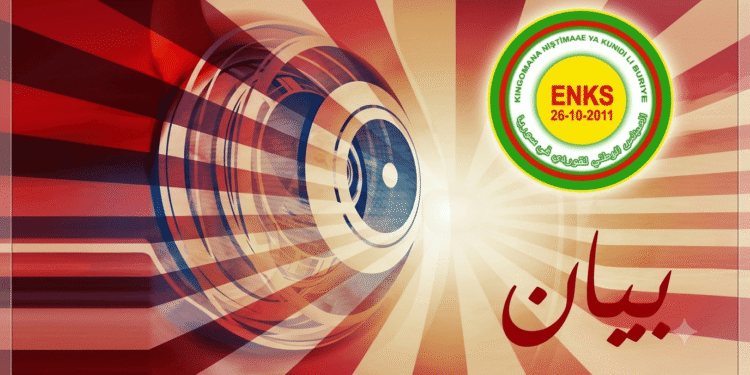 ‏بيان صادر عن الأمانة العامة للمجلس الوطني الكردي في سوريا بخصوص الزيارة التاريخية للرئيس نيجيرفان بارزاني إلى سوريا..